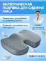 Анатомическая подушка Tripla, эффект памяти, съемная, гипоаллергенная, серая