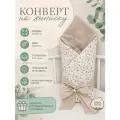 Конверт - одеяло на выписку деми Цветочки на вареном хлопке+бежевый с поясом, размер 90х90 см.