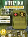 Аптечка медицинская тактическая первой помощи 14 предметов