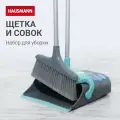 Набор щетка и совок Hausmann для сухой уборки Ergo Broomer (HM-1099)