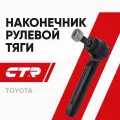 CTR Рулевой наконечник Toyota Corolla Avensis / Тойота Королла Авенсис; 4504609430; CE0764