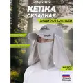 Кепка складная Aquatic, противомоскитная, для охоты и рыбалки, UPF 50+