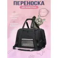 Сумка переноска для домашних животных черная
