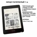 6 Электронная книга