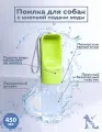Бутылка поилка для собак дорожная с кнопкой DUVO+, салатовая, 450мл (Бельгия) ZY