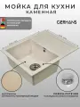 Кухонная мойка Gerhans B 19 20 бежевый (беларусь) 595х495 мм