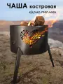 Костровая чаша очаг Дома теплее костровище