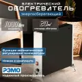 Обогреватель конвекторный РЭМО, энергосберегающий, напольный, черный