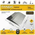 Пандус РЕТАЙЛ ПОРОГ, алюминиевый перекатной двусторонний, 750х600х100 мм
