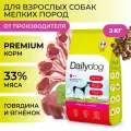 Корм сухой Dailydog для собак мелких пород, с говядиной и ягнёнком, 3 кг