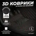 Кожаные 3D коврики в салон с бортами для Kia Soul III (2019+) черные с красной строчкой