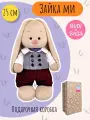 Зайка Ми в костюмчике 25 см (малый)