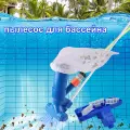 Пылесос для бассейна