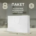12 бумажных подарочных пакетов 50*35*15. Белые, горизонтальные