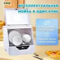 Посудомоечная машина dishwasher-4, белый