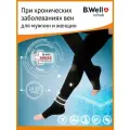 Чулки компрессионные B.Well JW-227 черные 2 класс компрессии