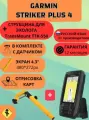 Эхолот Garmin Striker PLUS 4 c датчиком + Струбцина для эхолота TransMount ТТК-550