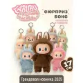 Игрушка сюрприз Лабубу Labubu набор 6 штук брелок 1-я серия - (1бокс 6 игрушек)