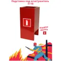 Подставка под огнетушитель П-15