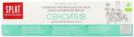 Набор из 3 штук SPLAT Professional 80г Сенситив