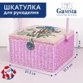 Шкатулка для швейных принадлежностей Gamma SBJ-004, 31.5x31.5x19 см, Букет ирис и нарцисс