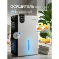 Осушитель воздуха, двухъядерный, сенсорное управление, площадь до 70 м²