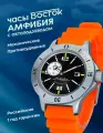 Наручные часы Восток Амфибия, оранжевый