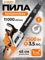 Бензопила цепная бензиновая GRAMEX GS-1835 (3,4л. с, шаг 0,325, шина 455мм)
