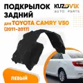 Подкрылок задний для Тойота Камри В50 Toyota Camry V50 (2011-2017) левый локер, защита крыла