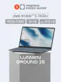 15.6 Ноутбук LUNNEN Ground 15 (2025), AMD Ryzen 5 7430U, RAM 16 ГБ, SSD 512 ГБ, IPS Full HD 1920x1080, Windows 11 Home, цвет Silver Sea, LL5FAWL03