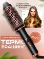 Электробрашинг мультистайлер для укладки волос, стайлер для волос, Ceoniya