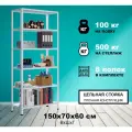Стеллаж металлический Метреал СтМ-500 150x70x60 см, 8 полок, серый, (В*Г-150x72x62)