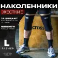 Неопреновые наколенники