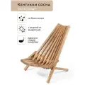 Шезлонг Кентукки из сосны, Шезлонг Кентукки, Садовое кресло Кентукки, Деревянное садовое кресло