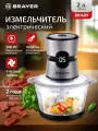 Измельчитель BRAYER BR1409, мощность 800Вт, стеклянный корпус, LED-дисплей, 2л