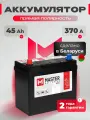 Аккумулятор автомобильный 45 Ач 370 А прямая полярность азия