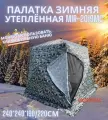 Утепленная палатка для зимней рыбалки MIR-2019MC