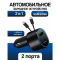 Автомобильное зарядное устройство для Samsung, USB Type-C, 45/15Вт, кабель в комплекте