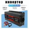 Автомобильный инвертор 2600 Вт с 12В на 220В с ЖК-дисплеем