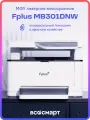 МФУ Fplus лазерное монохромное MB301DNW с Wi-Fi, 65000 страниц, черно-белая печать