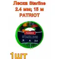 Леска Starline (2.4 мм; 15 м; звезда) PATRIOT