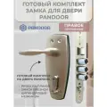 Готовый комплект дверного замка Master Lock PANDOOR для правых входных дверей