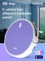 Робот-пылесос с влажной и сухой уборкой iBoto Smart Х420GW PRO, управление голосом, пульт ДУ, приложение, Алиса, Маруся