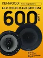 Kenwood 16 см коаксиальные динамики 500W для авто