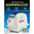 Компрессор воздушный 45 л/мин, для септика и пруда Jecod Pa-45