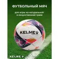 Мяч футбольный KELME Leather Football (18.2), 4 размер, мяч футбольный детскй