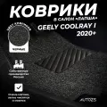 Коврики в салон Geely Coolray I 2020+ черные ворсовые лапша