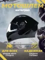 Мотошлем с очками интеграл спортивный полнолицевой, глянцевый, размер S