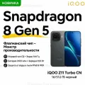 Игровой смартфон iQOO Z11 Turbo CN 16/512ГБ черный | Snapdragon 8 Gen 5 | 200Мп камера | 144Hz экран