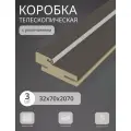 Дверная коробка телескопическая Леском 70*32*2070 четв. 42 мм (3 шт) с уп, цвет шарм шоколад